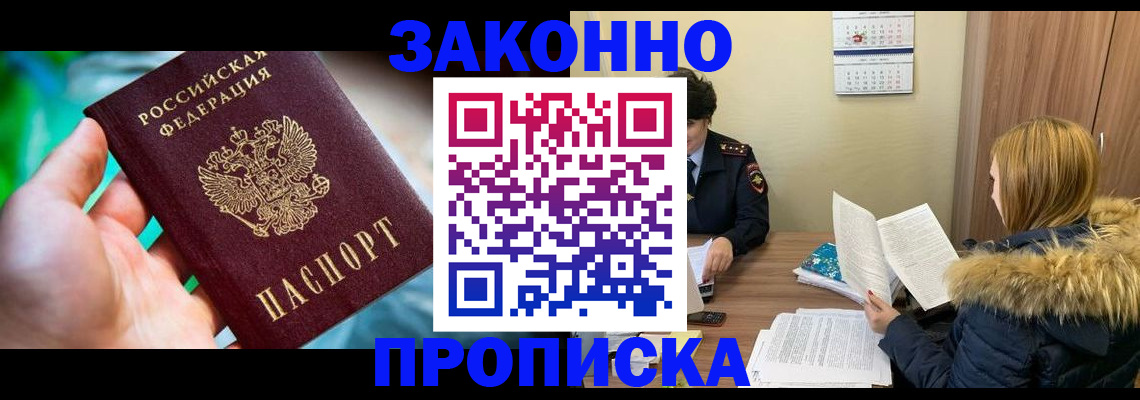 прописка 2025 в Северодвинске